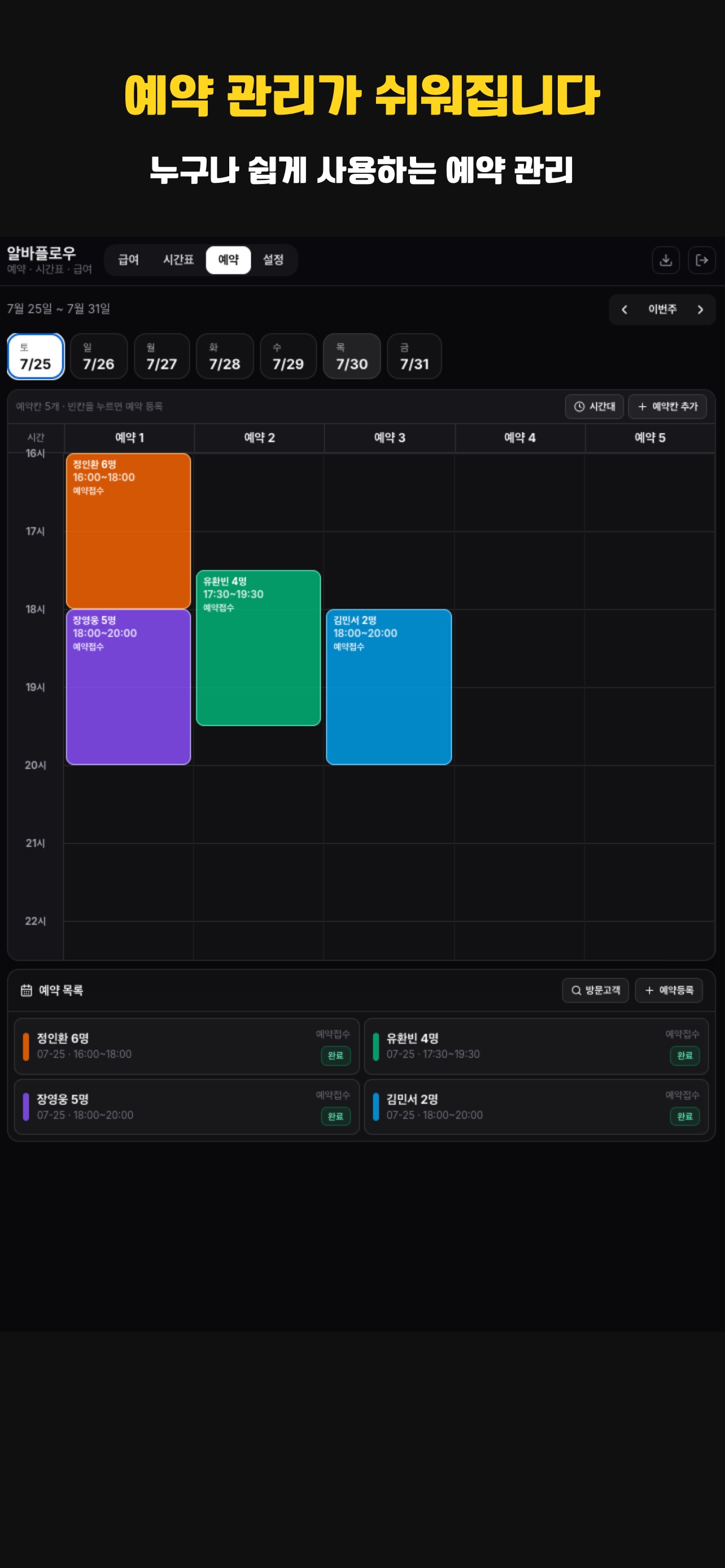 Screenshot 5 of AlbaFlow알바플로우