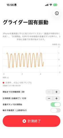 グライダー固有振動数測定 のスクリーンショット