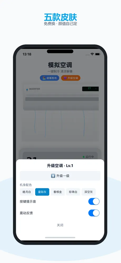 手机小空调 - 夏天吹风降温解压 screenshot 6
