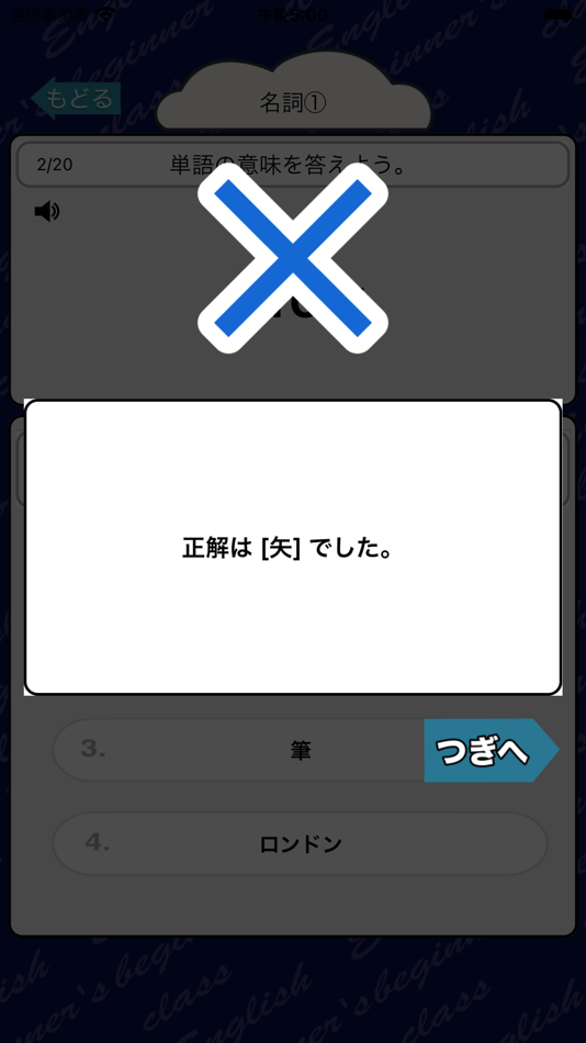 #4. 英語勉強 - 中3で覚える英単語400 (iOS) 게시자: Junpei Shimotsu