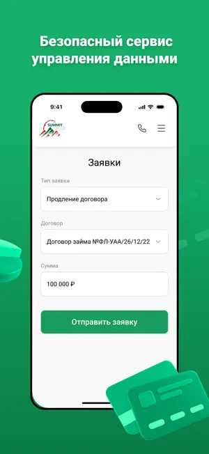 МФК «Саммит» - инвестиции screenshot 4