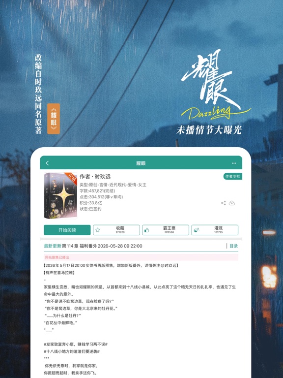 Screenshot #4 pour 晋江小说阅读-晋江文学城