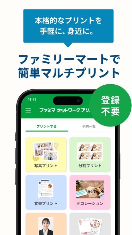 ファミマネットワークプリント