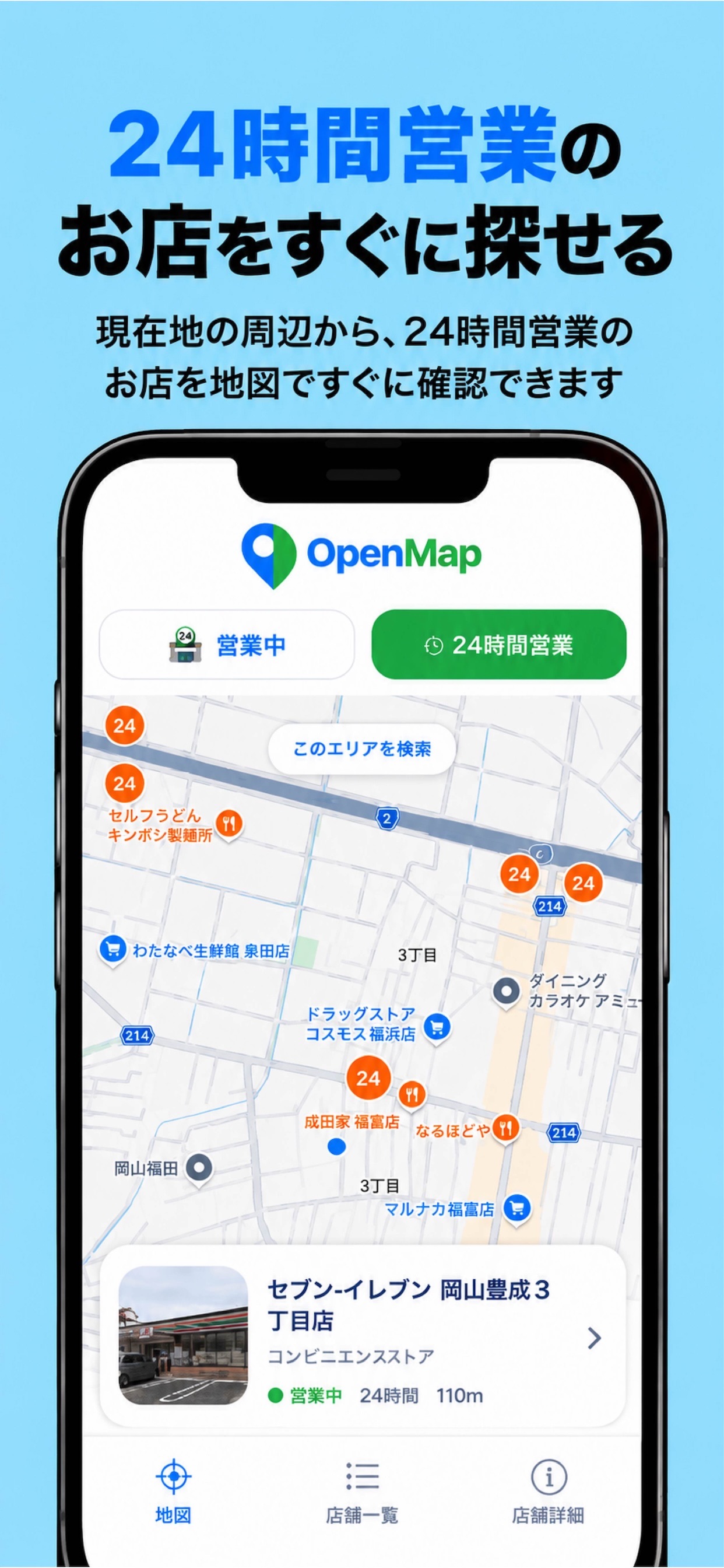 Screenshot 4 of OpenMap
