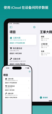 装修预算规划师 screenshot