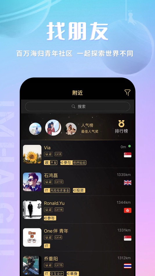 #3. 我是海归-百万海归留学生专属社区 (iOS) 来自: 深圳市光圈网络科技有限公司