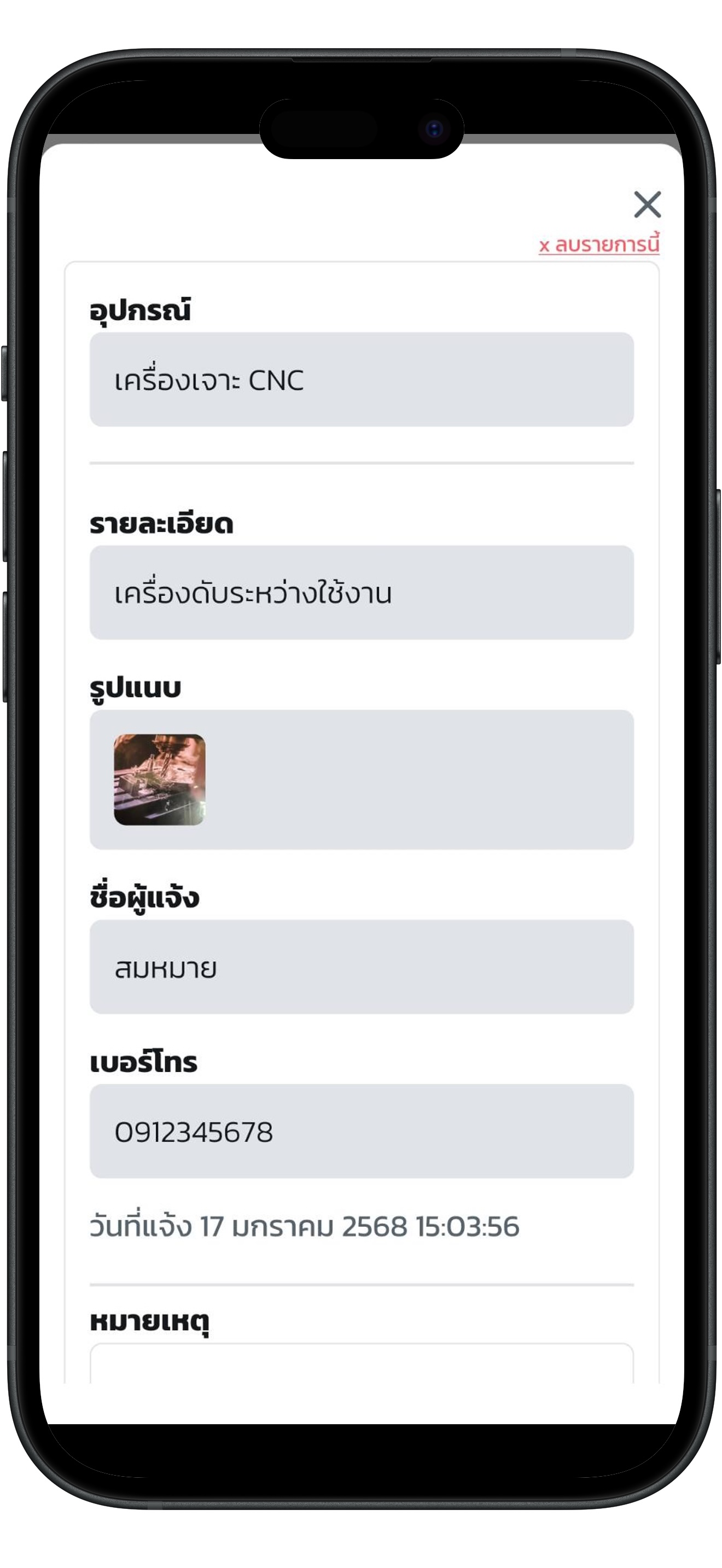 แจ้งปัญหาการใช้งาน