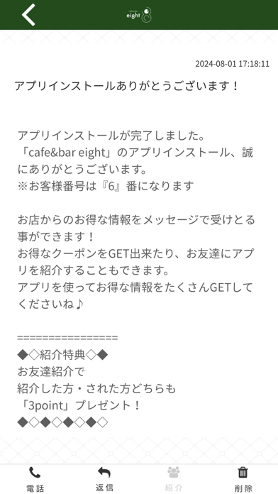 cafe & bar eight 公式アプリ Screenshot