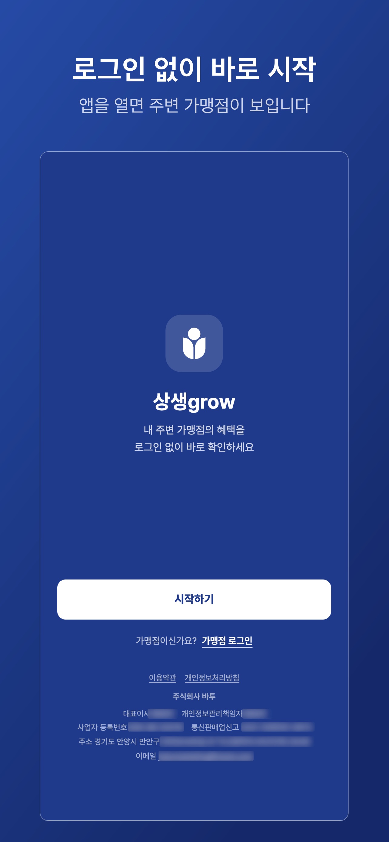 Screenshot 1 of 상생grow
