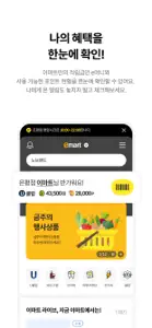 이마트 - 매장쇼핑 전 필수! screenshot #1 for iPhone