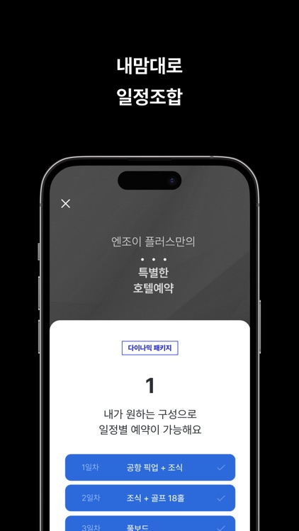 엔조이플러스 enjoyplus-데일리 맞춤 여행 플랫폼 screenshot-7