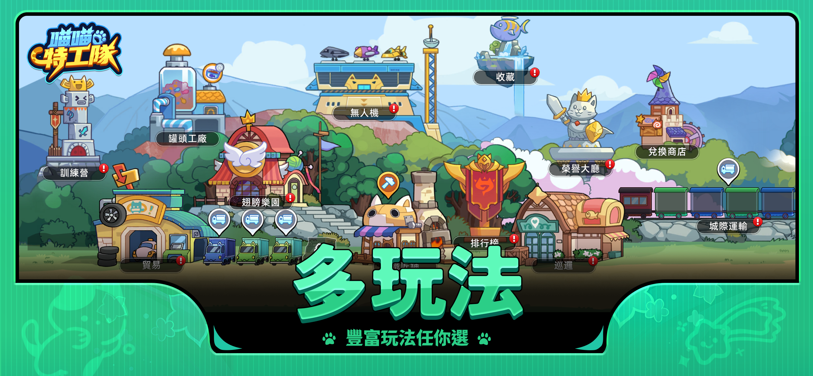 喵喵特工隊 screenshot 5