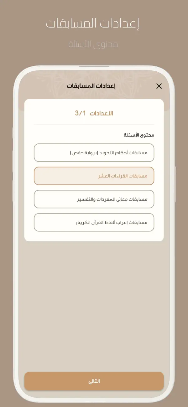 #5. مسابقات قرآنية (iOS) 由: Essam Mohamed