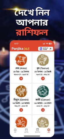 Bengali Calender 2025-Panjika screenshot