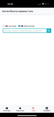 Толь aпп screenshot