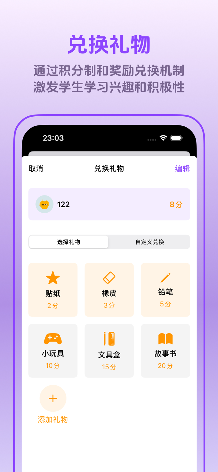 班级小红花 - 轻松管理班级积分，查看积分排行榜 screenshot 6