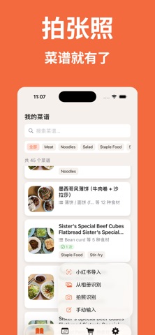 下周吃什么 screenshot