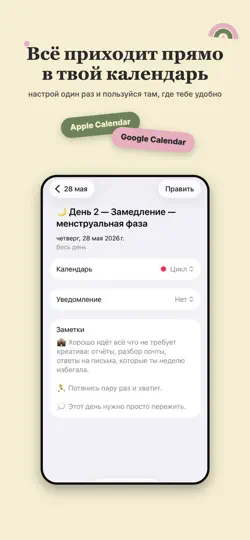 Скриншот Spanda: Cycle Calendar на iPhone 3