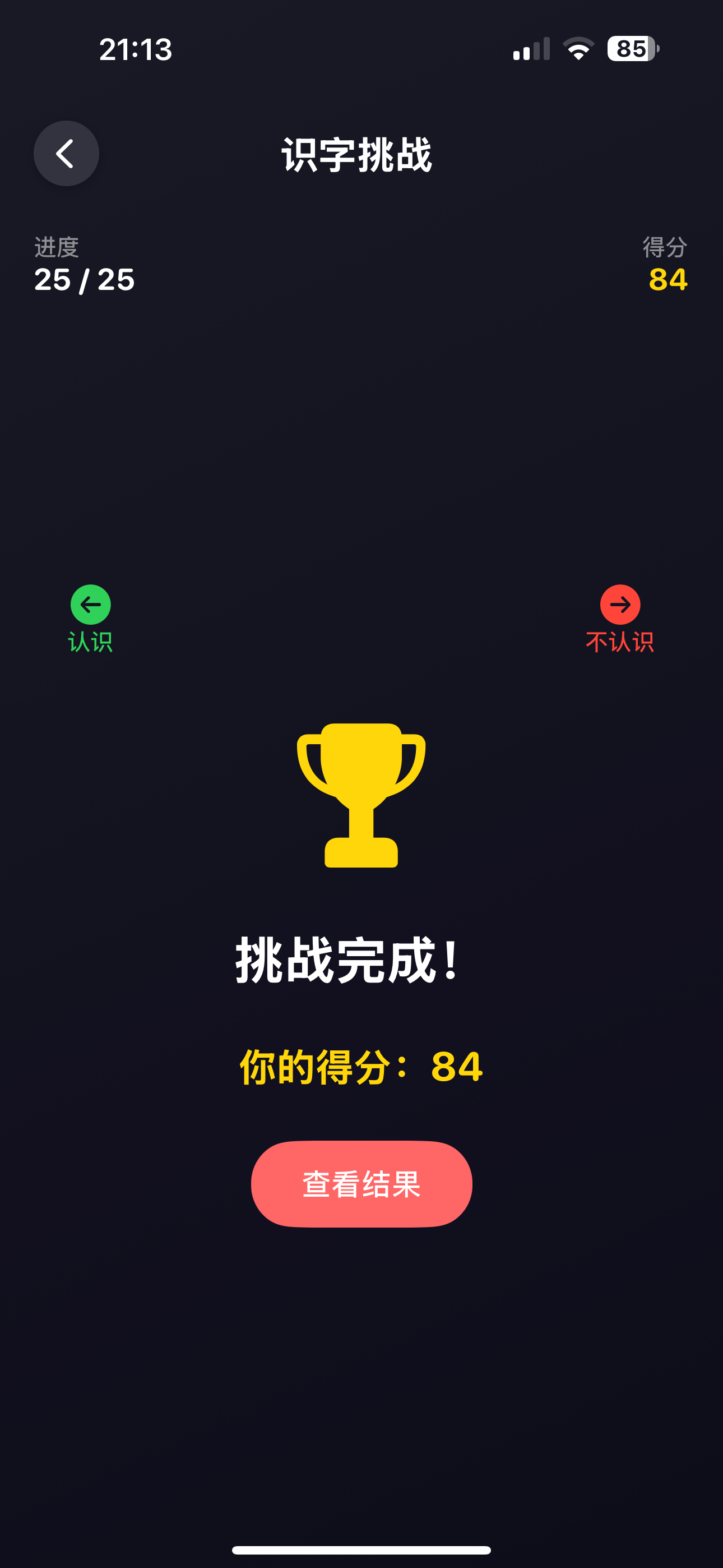识字测试