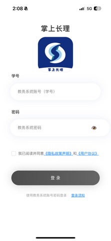 掌上长理  - 长沙理工校园一站式APP screenshot