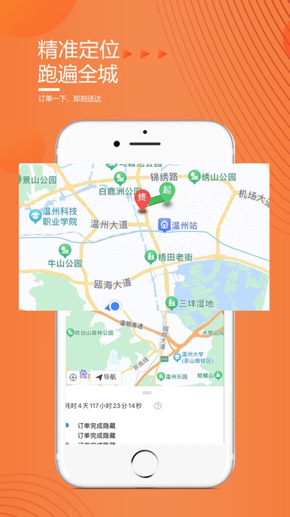 快马跑腿骑手版