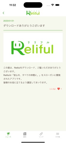 Reliful - リリフル のスクリーンショット