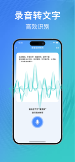 录音机-录音转文字专业录音软件 screenshot 2