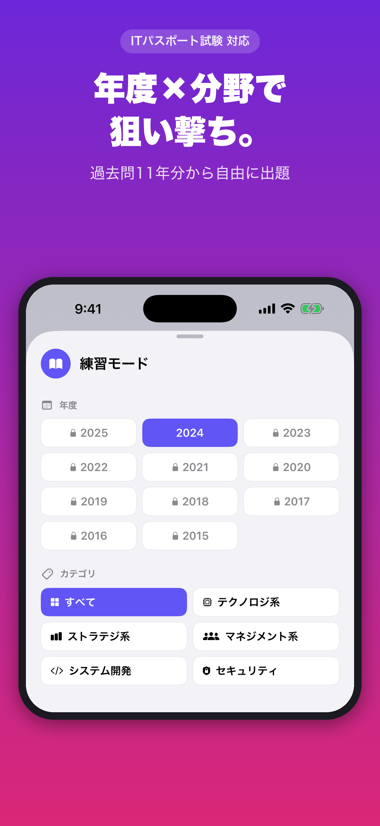 絶対合格！ITパスポート過去問道場 screenshot 5