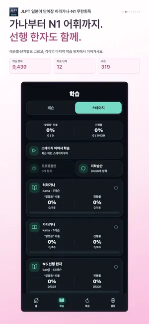 JLPT 일본어 단어장 히라가나-N1 무한회독 screenshot 3