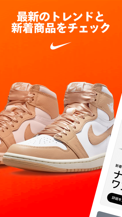 Nike:限定シューズとウェアを見るのスクリーンショット - 1