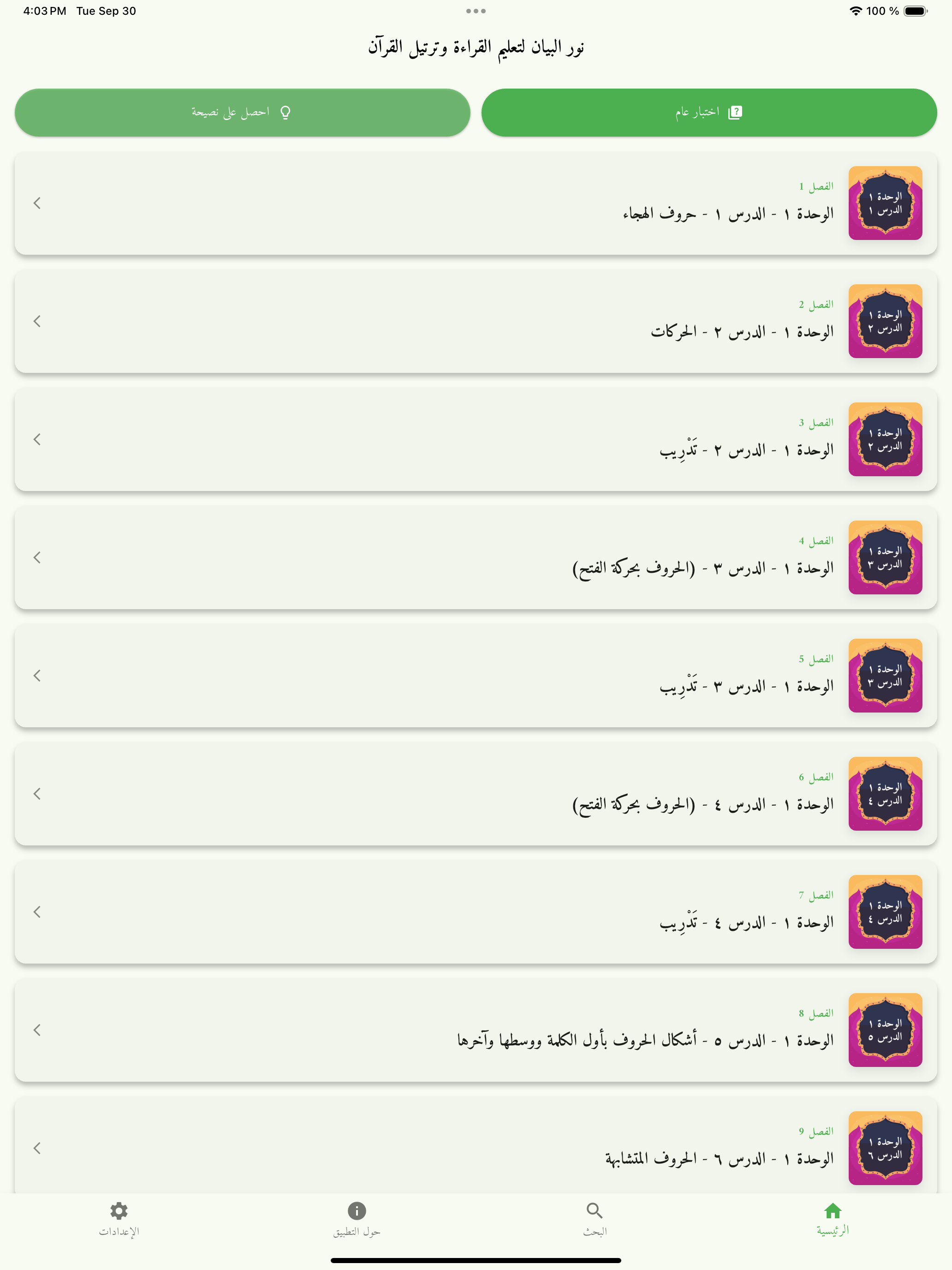 Noor Al-Bayan – Interactive screenshot 20