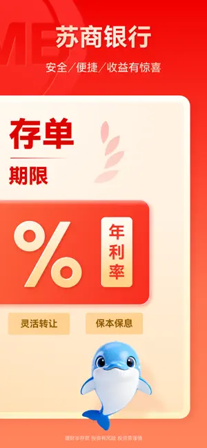 苏商银行 screenshot 2