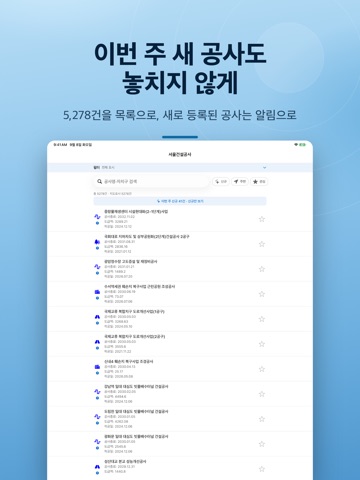 서울경기 재개발 재건축 건설공사 iPad screenshot