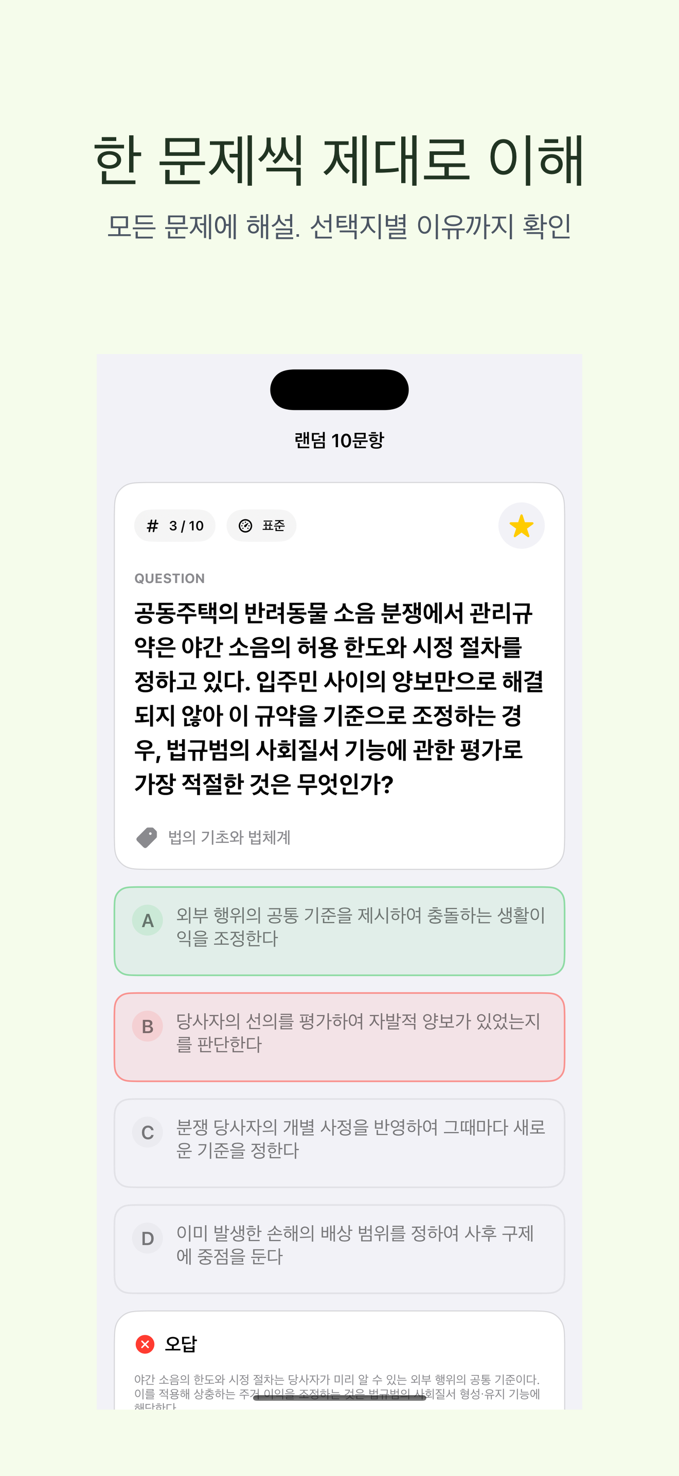 일반경비지도사 1차 | 2026 대비 screenshot 2