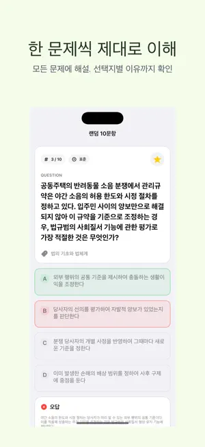 일반경비지도사 1차 | 2026 대비 screenshot 2