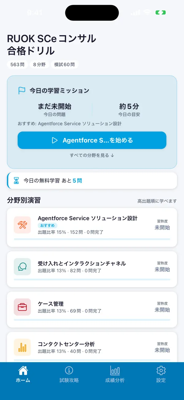 Screenshot #1 pour 認定サービスクラウド コンサルタント試験対策