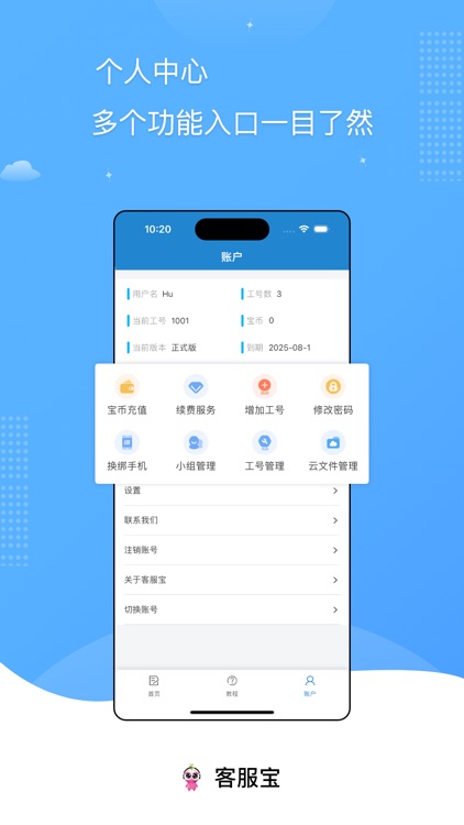 客服宝 screenshot-4