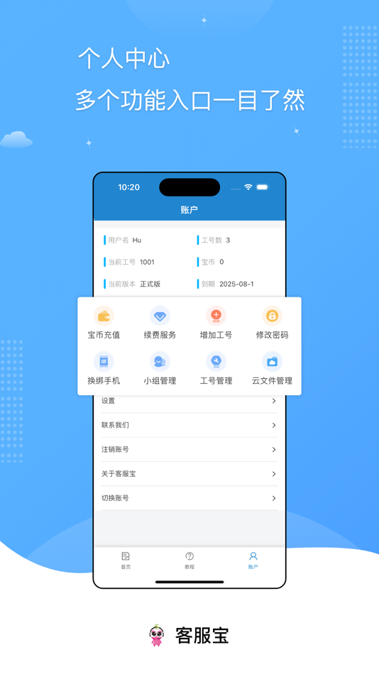 #5. 客服宝 (macOS) Podle: Shenzhen Qianbaichi Network Technology Co., Ltd.