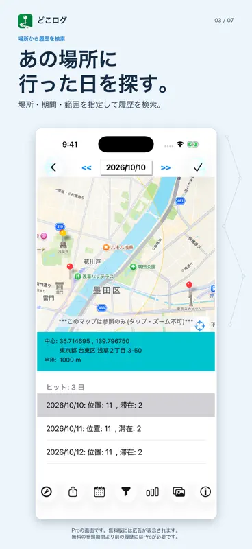 GPSロガーアプリ どこログ - 自動位置情報記録 screenshot 3 of 7