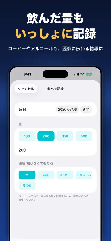 排尿メモ：排尿日誌・夜間頻尿の記録 screenshot 6 of 6