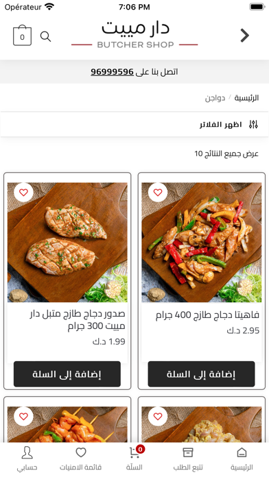 دار مييت Screenshot