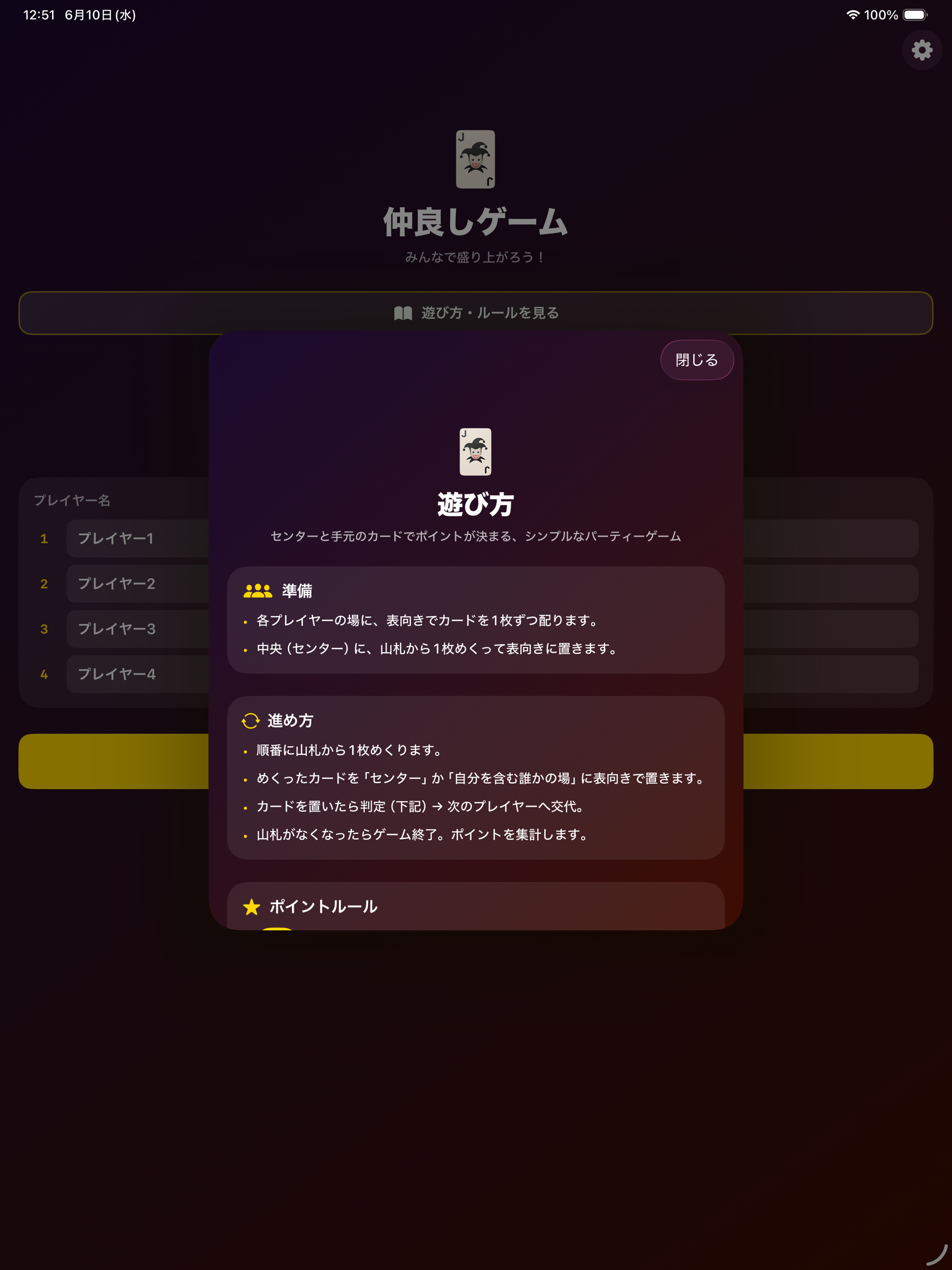 仲良しゲーム screenshot 7
