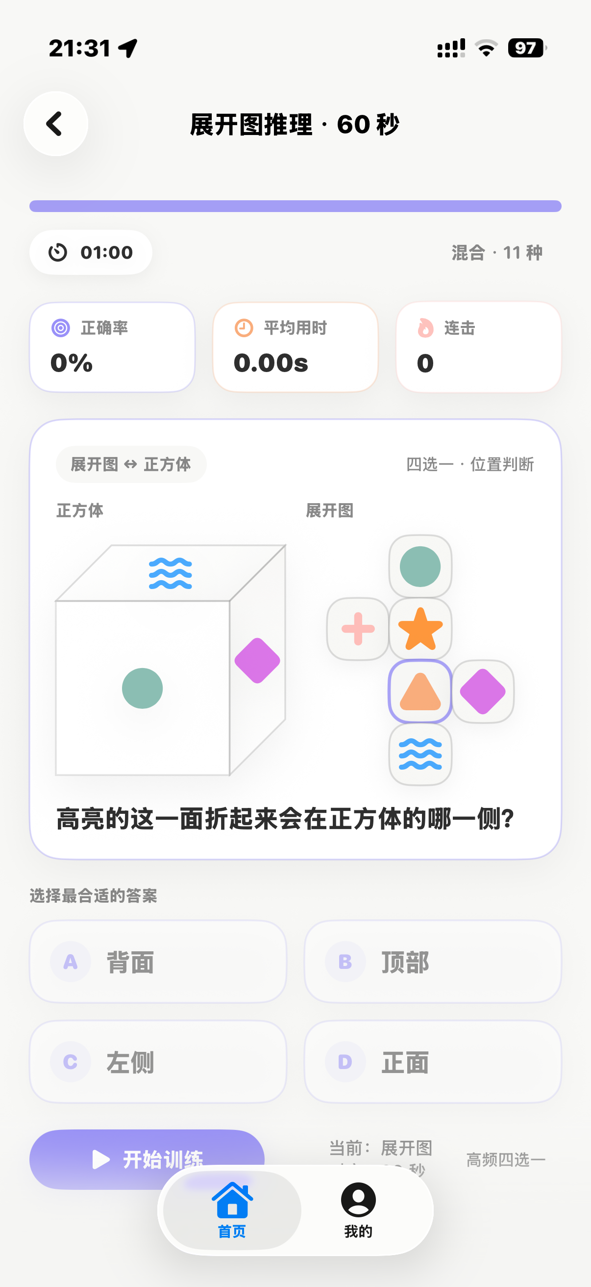 行测训练场