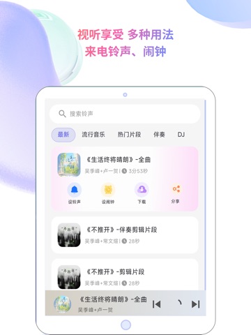 爆来电视频铃声 iPad screenshot