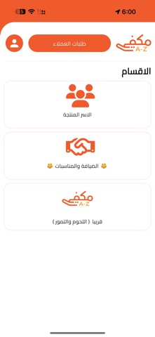مكفي ِA-Z screenshot