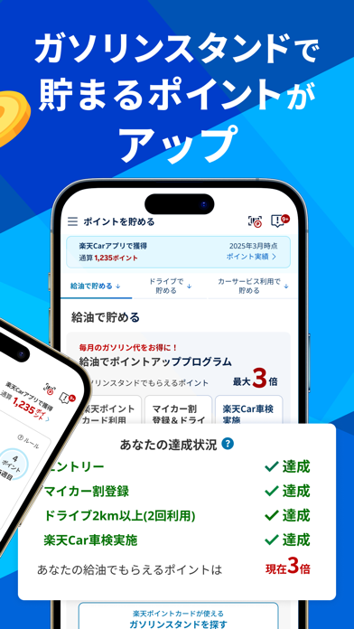 楽天Car-給油や車移動でポイ活！ガソリン代がポイントでお得 のスクリーンショット