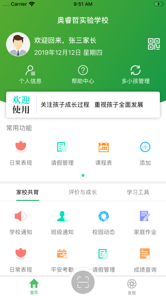 #1. 金湾智校家长 (iOS) 由: 睿教育
