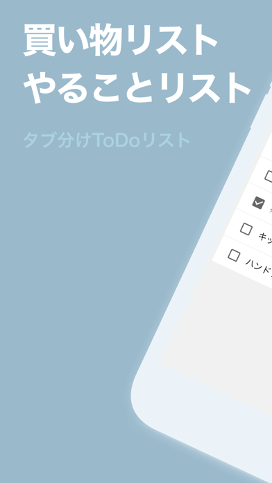 タブ分けToDoリスト 買い物リストのスクリーンショット - 1