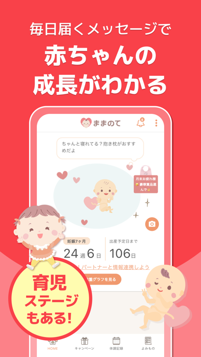 ままのて-妊娠・出産の情報満載！赤ちゃんの様子がわかるアプリ Screenshot