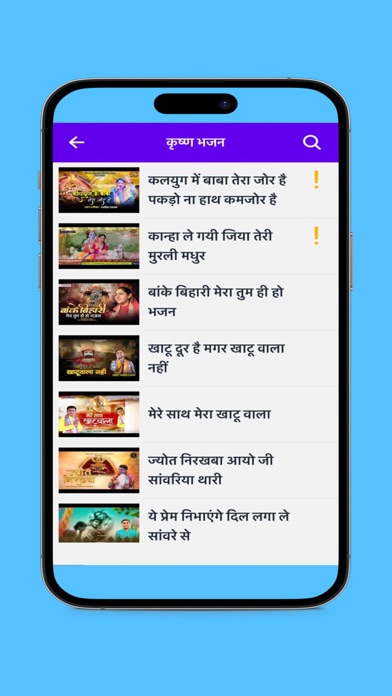Bhajan Diary Screenshot